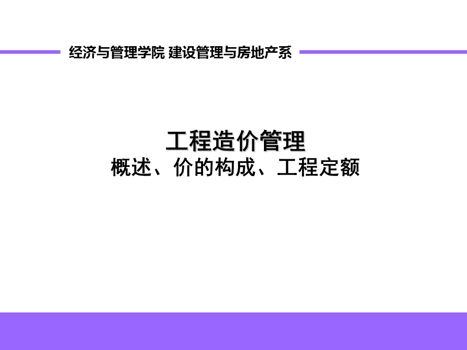 工程造价同济大学工程造价.ppt_第2页