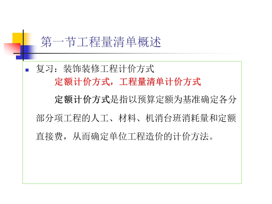 工程量清单计价讲稿讲义ppt.ppt_第2页