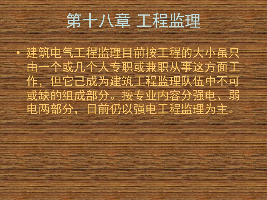 建筑电气工程监理.ppt_第2页