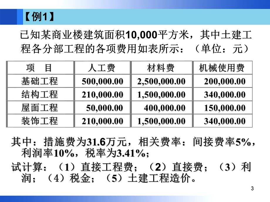 概预算习题.ppt_第3页