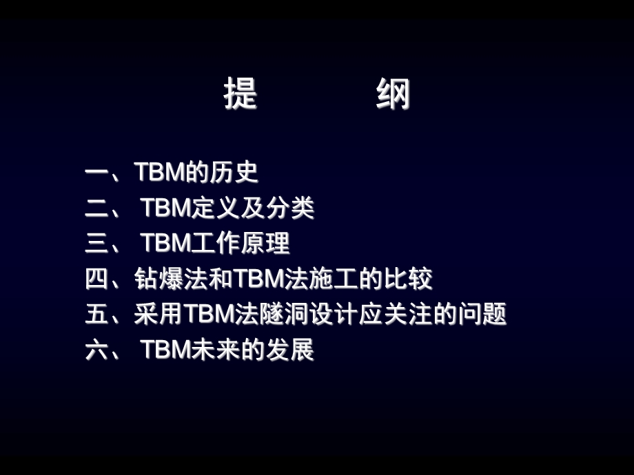 水工隧道设计与TBM简介.ppt_第2页