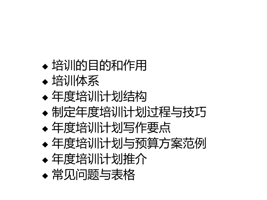 设计培训计划与预算方案.ppt_第2页