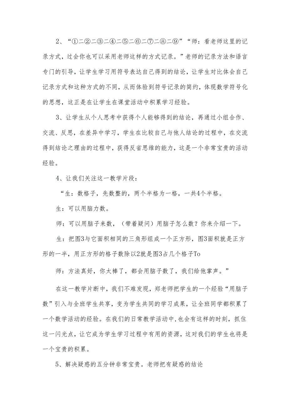 2024年教师研修心得(30篇).docx_第3页
