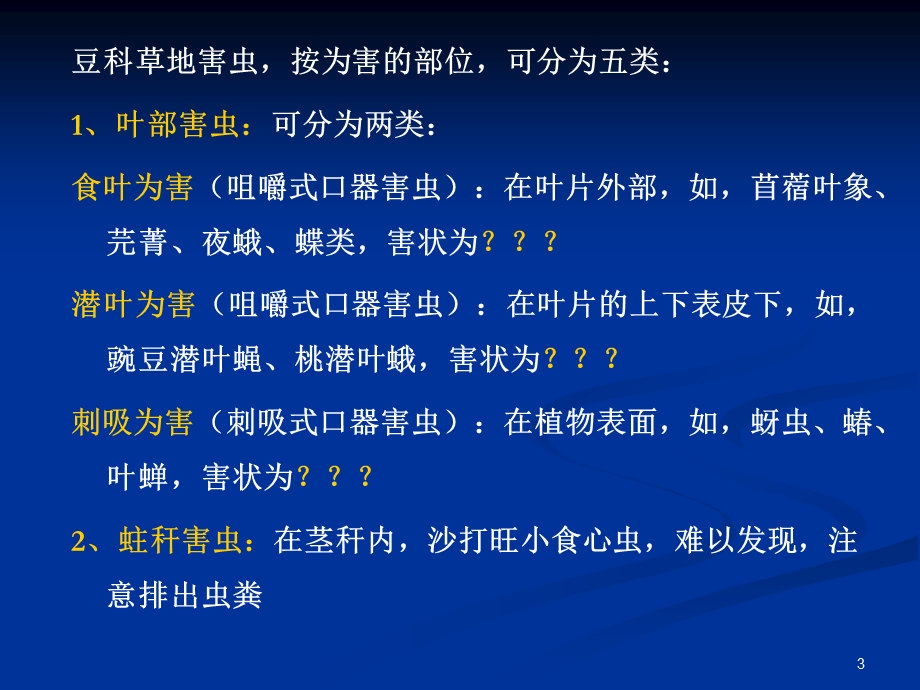 草地保护学18ppt课件.pps_第3页