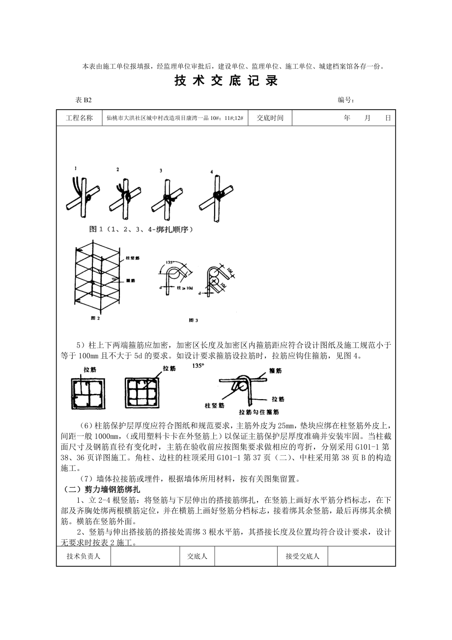 社区钢筋工程技术交底.wps_第3页