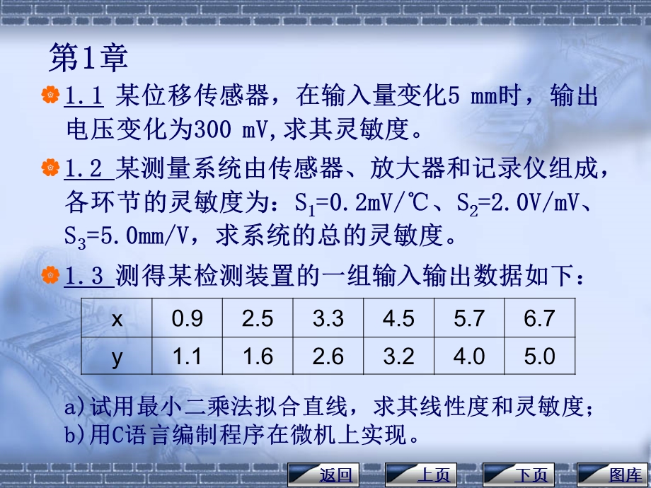 传感器与检测技术(第二版)陈杰黄鸿习题.pps_第3页