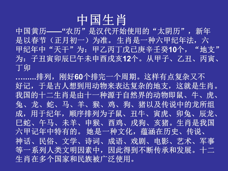 春节话生肖(中国生肖文化).pps_第3页