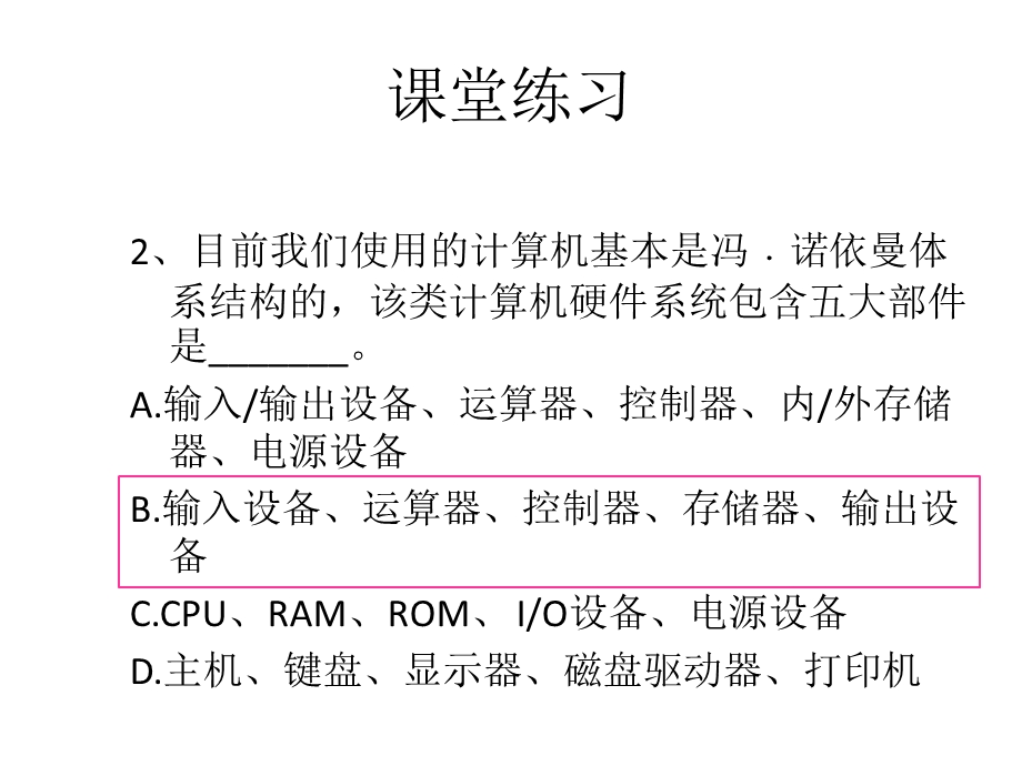 基础的课堂作业.pps_第2页