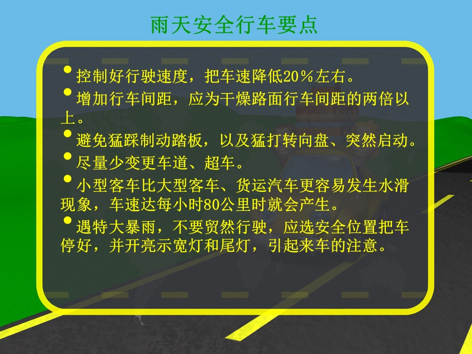 每周一风-高速公路特殊情况应知.pps_第3页