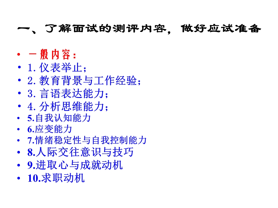 面试衣服、面试礼仪与面试应答技巧.pps_第3页